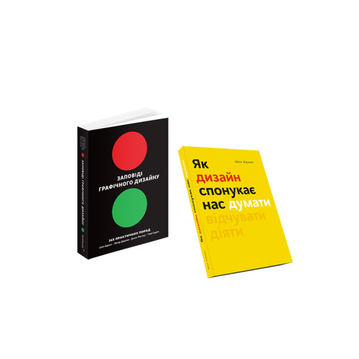 Заповіді графічного дизайну + Як дизайн спонукає нас думати (комплект із 2 книг). Шон Адамс