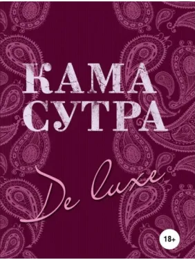 Камасутра De Luxe Камасутра De Luxe