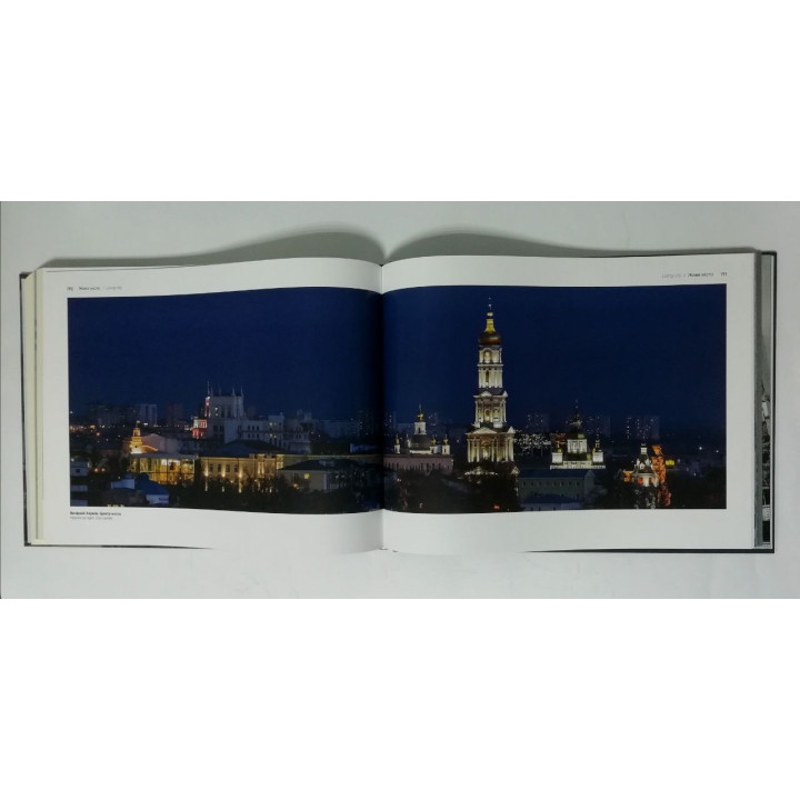 Kharkiv. The past and the present. ХАРКІВ. Минуле та сучасне