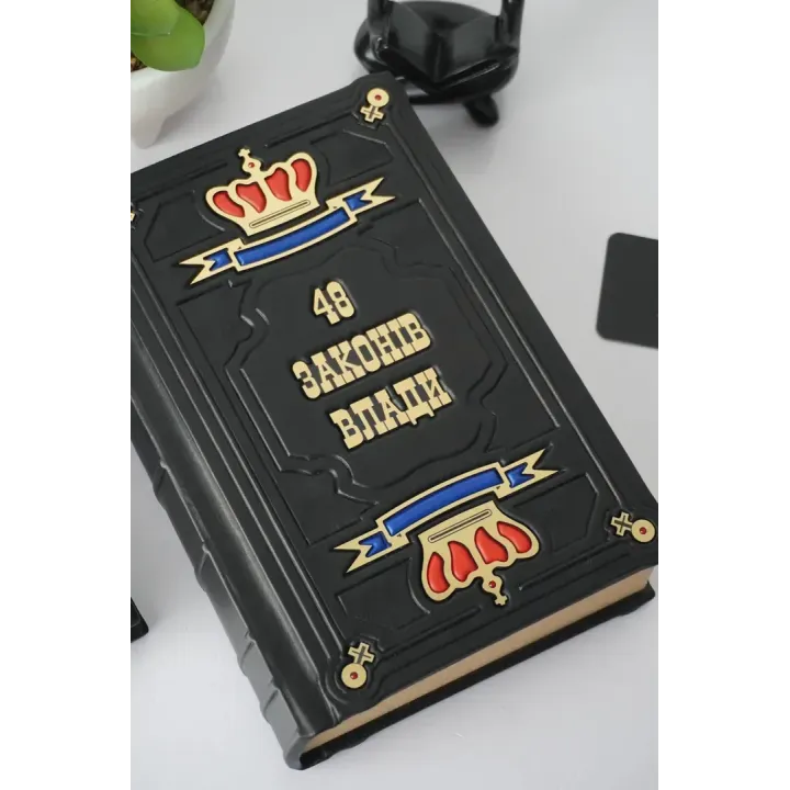 48 законов власти. Подарочная книга в кожаном переплете
