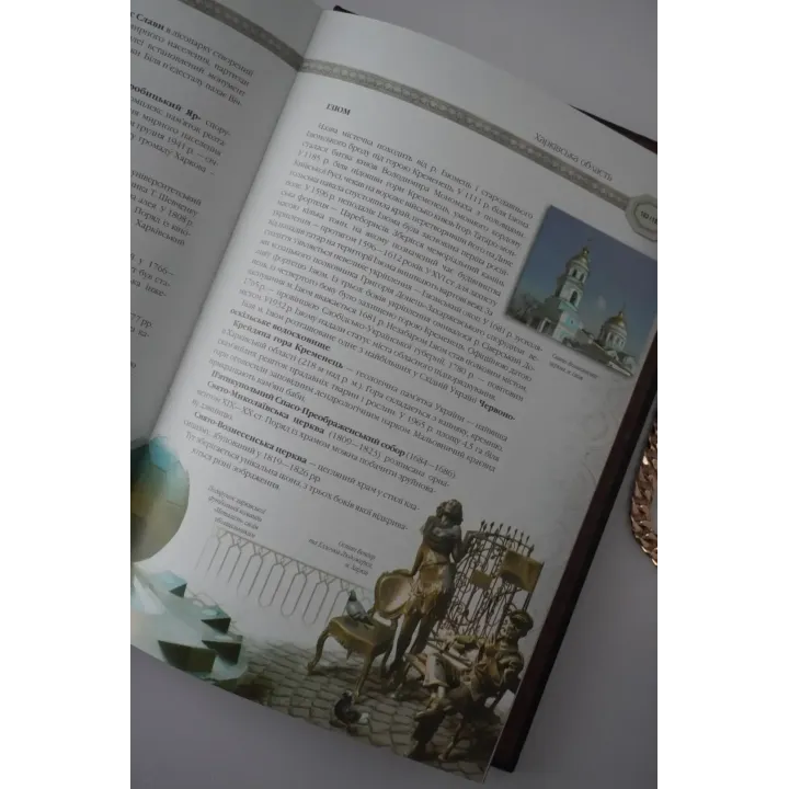 Удивительная Украина. Подарочная книга в кожаном переплете