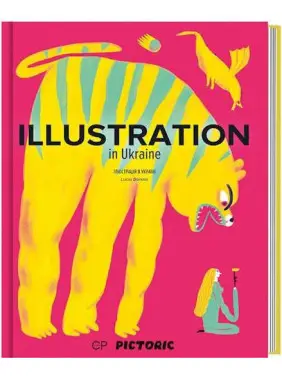 ILLUSTRATION in Ukraine: Ілюстрація в Україні. Люсія Бондар ILLUSTRATION in Ukraine: Ілюстрація в Україні. Люсія Бондар
