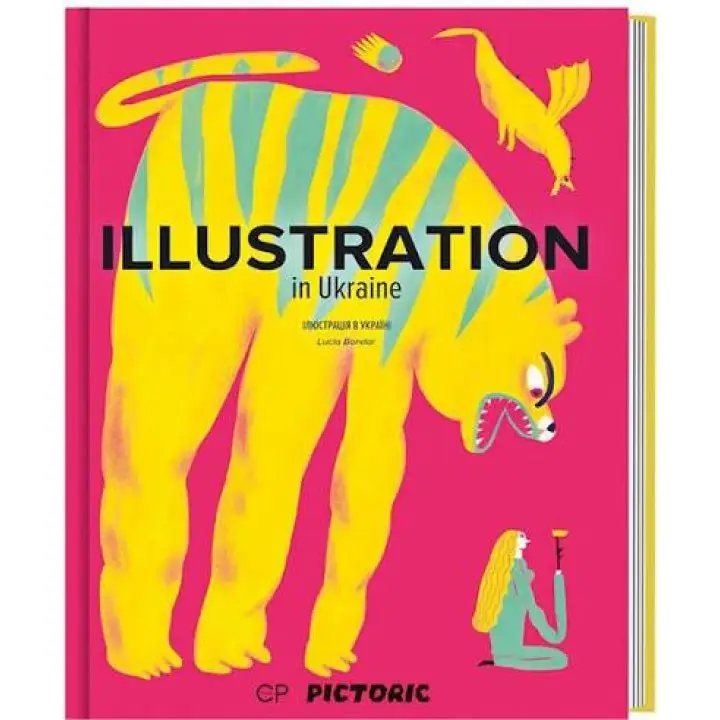 ILLUSTRATION in Ukraine: Ілюстрація в Україні. Люсія Бондар