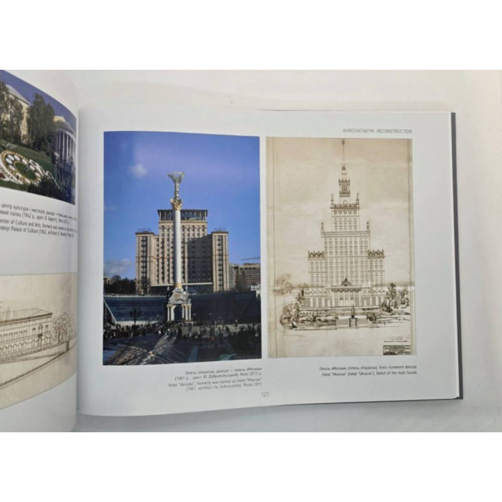 Київ. Минуле та сучасне (фотоальбом)
