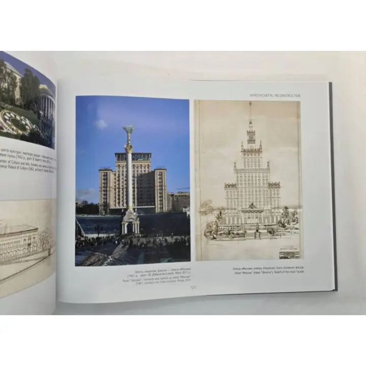 Київ. Минуле та сучасне (фотоальбом)