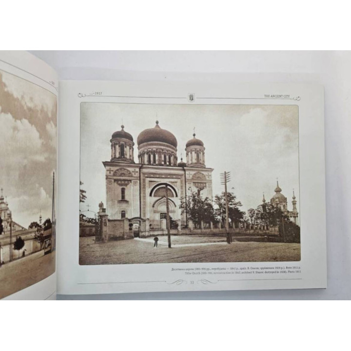 Київ. Минуле та сучасне (фотоальбом)