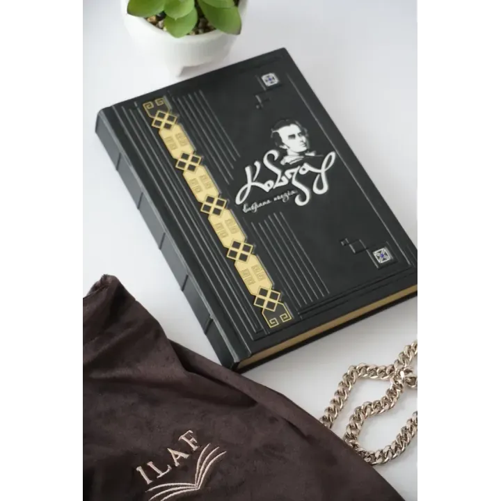 Кобзарь. Избранная поэзия. Подарочная книга в кожаном переплете