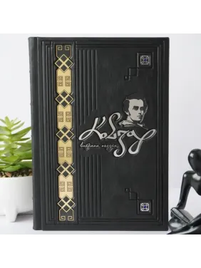 Кобзарь. Избранная поэзия. Подарочная книга в кожаном переплете