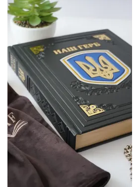 Наш герб. Книга в кожаном переплете. Ручная работа 