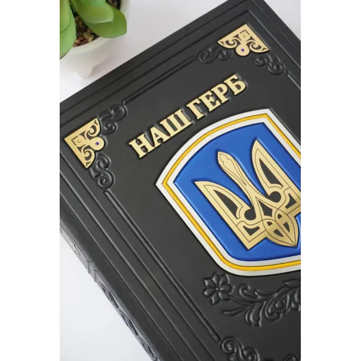 Наш герб. Книга в кожаном переплете. Ручная работа 