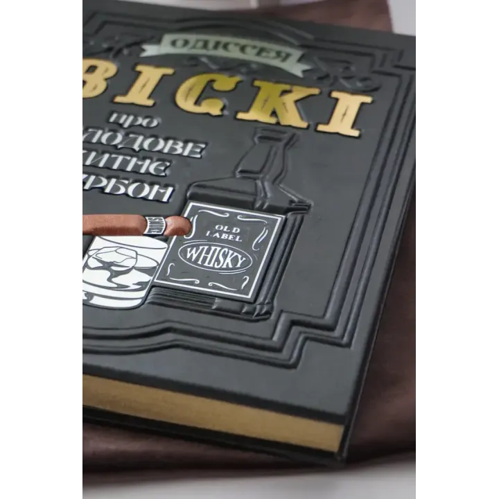 Одиссея виски. Книга в кожаном переплете. Ручная работа
