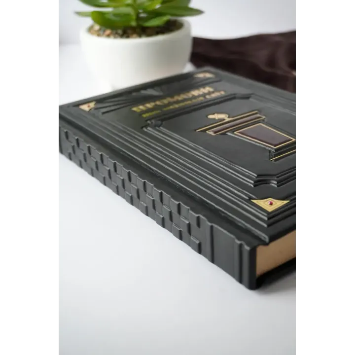 Речи, изменившие мир. Книга в кожаном переплете. Ручная работа 