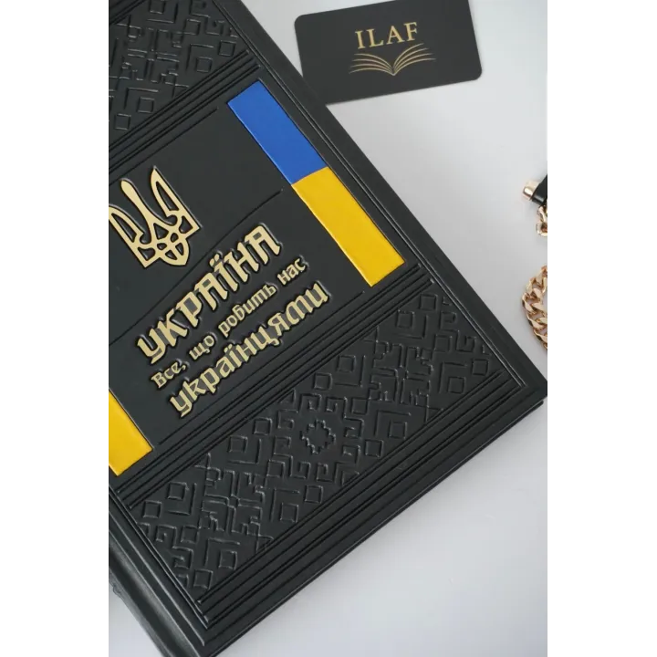 Украина. Все, что делает нас украинцами. Подарочная книга в кожаном переплете — ручная работа 