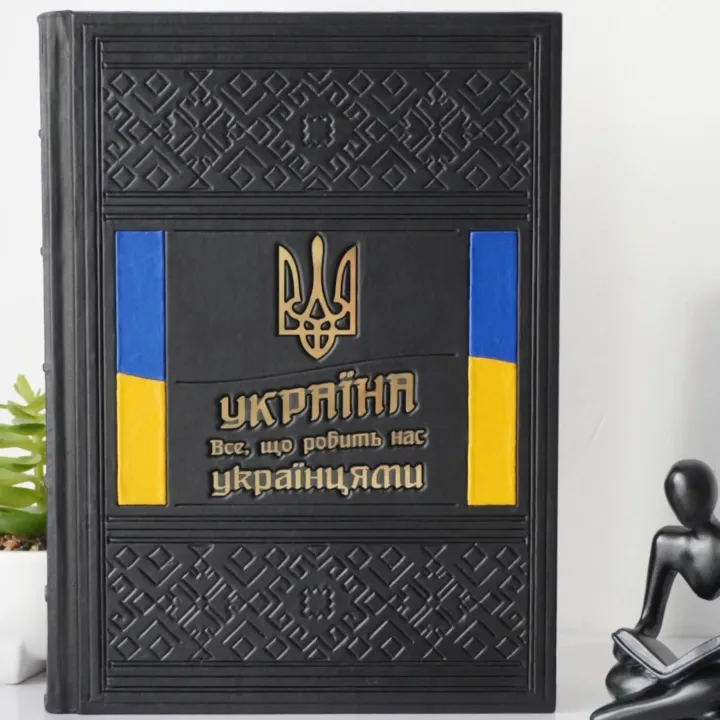 Украина. Все, что делает нас украинцами. Подарочная книга в кожаном переплете — ручная работа 