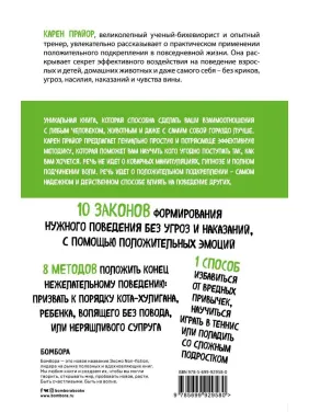 Не гарчіть на собаку! Книга про дресування людей, тварин і самого себе (Подарункове видання)