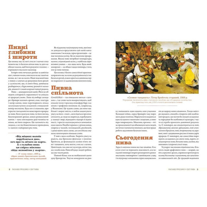 Смак пива. Інсайдерський путівник у світі найвидатнішого напою людства. Ренді Мошер