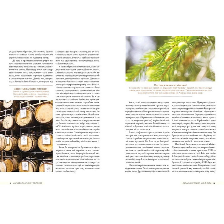 Смак пива. Інсайдерський путівник у світі найвидатнішого напою людства. Ренді Мошер