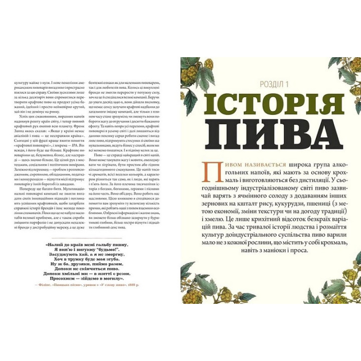 Смак пива. Інсайдерський путівник у світі найвидатнішого напою людства. Ренді Мошер