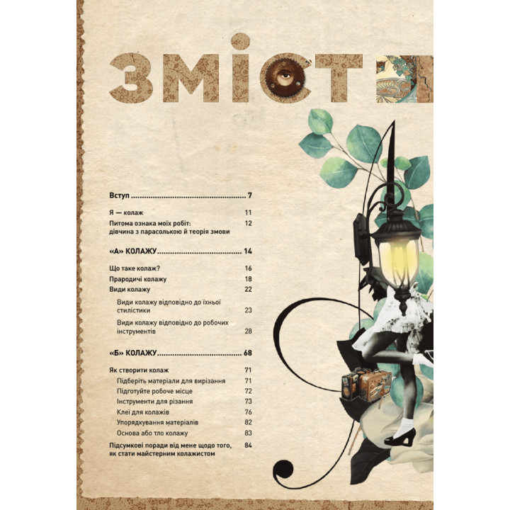 АБВ колажу. Адріана Бермудез