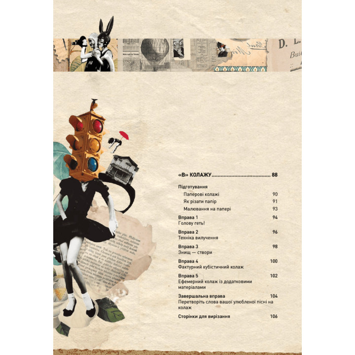 АБВ колажу. Адріана Бермудез