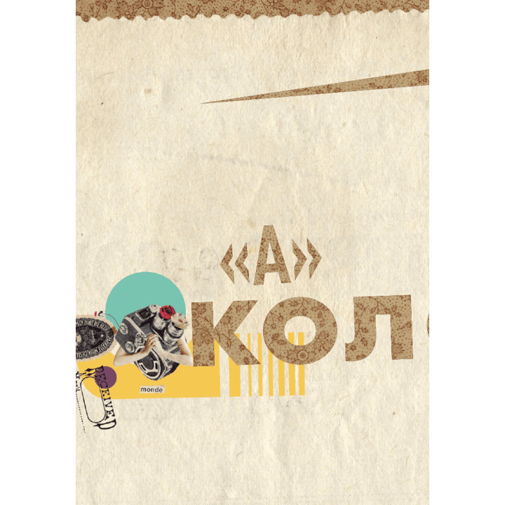 АБВ колажу. Адріана Бермудез