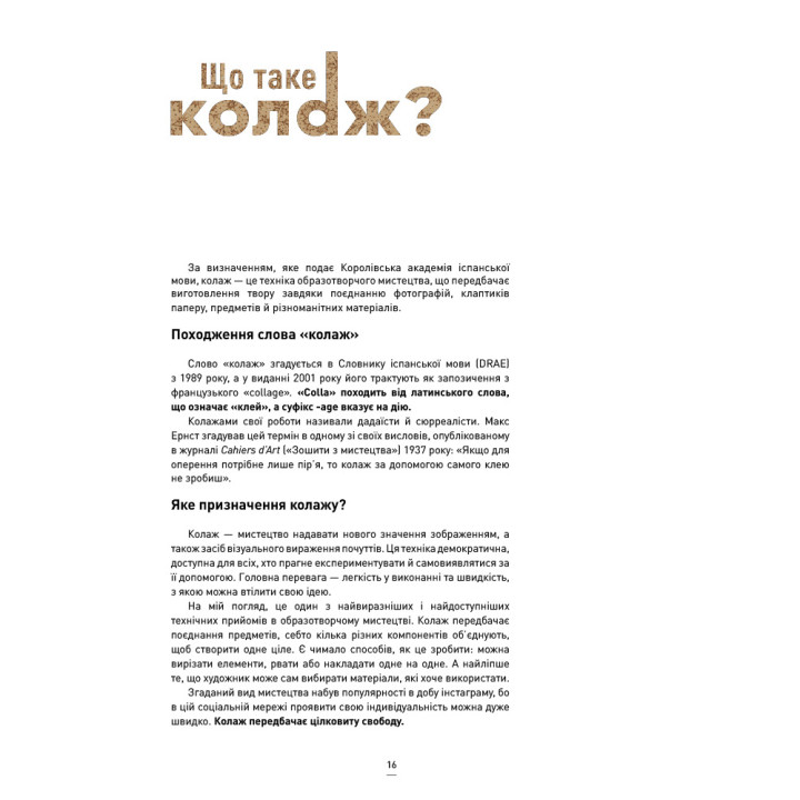 АБВ колажу. Адріана Бермудез