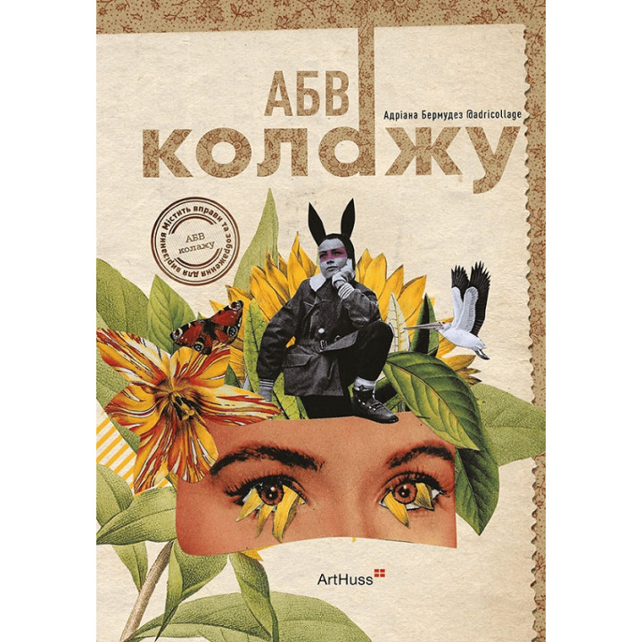 АБВ колажу. Адріана Бермудез