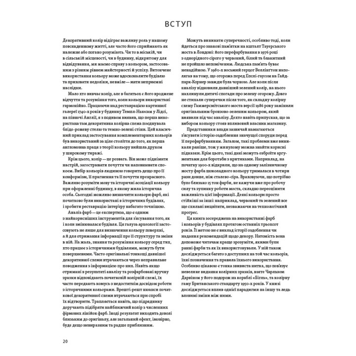 Анатомія кольору. Патрік Беті