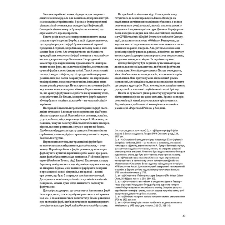 Анатомія кольору. Патрік Беті