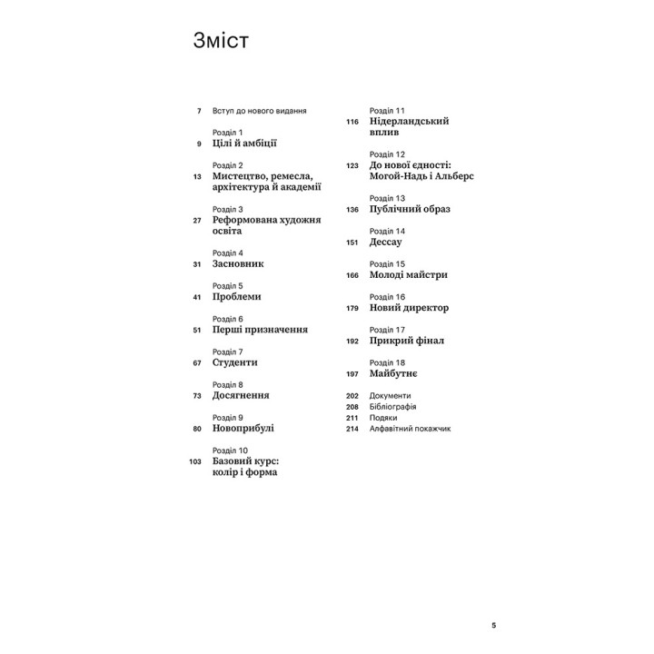 Баугауз (Світ мистецтва). Френк Вітфорд