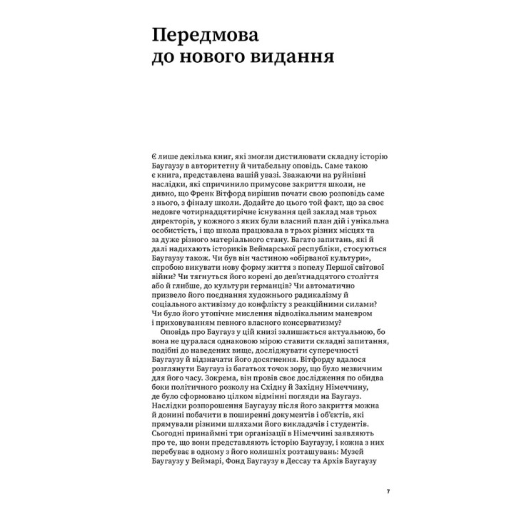 Баугауз (Світ мистецтва). Френк Вітфорд