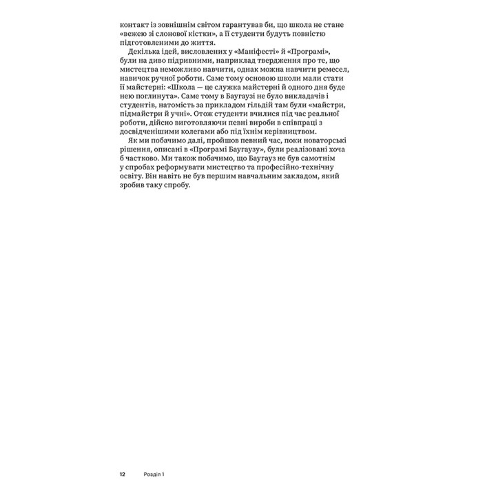 Баугауз (Світ мистецтва). Френк Вітфорд