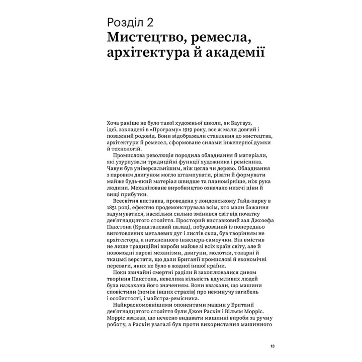 Баугауз (Світ мистецтва). Френк Вітфорд
