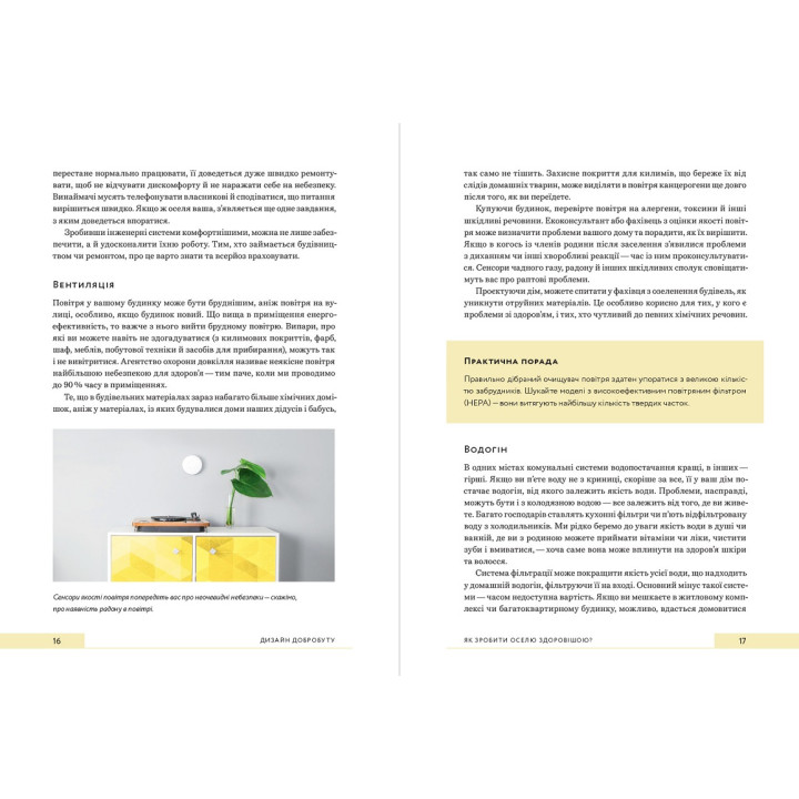 Дизайн добробуту. Джеймі Ґолд