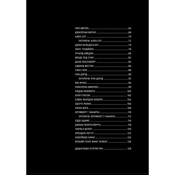 Фотографи про фотографію: Як вони бачать, думають і фотографують. Генрі Керол