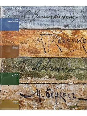 Харківська пейзажна школа. Остання чверть XІХ – початок XХ століття. Валентина Немцова Харківська пейзажна школа. Остання чверть XІХ – початок XХ століття. Валентина Немцова