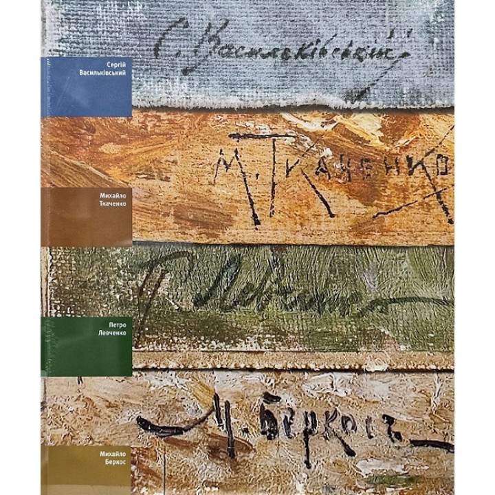 Харківська пейзажна школа. Остання чверть XІХ – початок XХ століття. Валентина Немцова