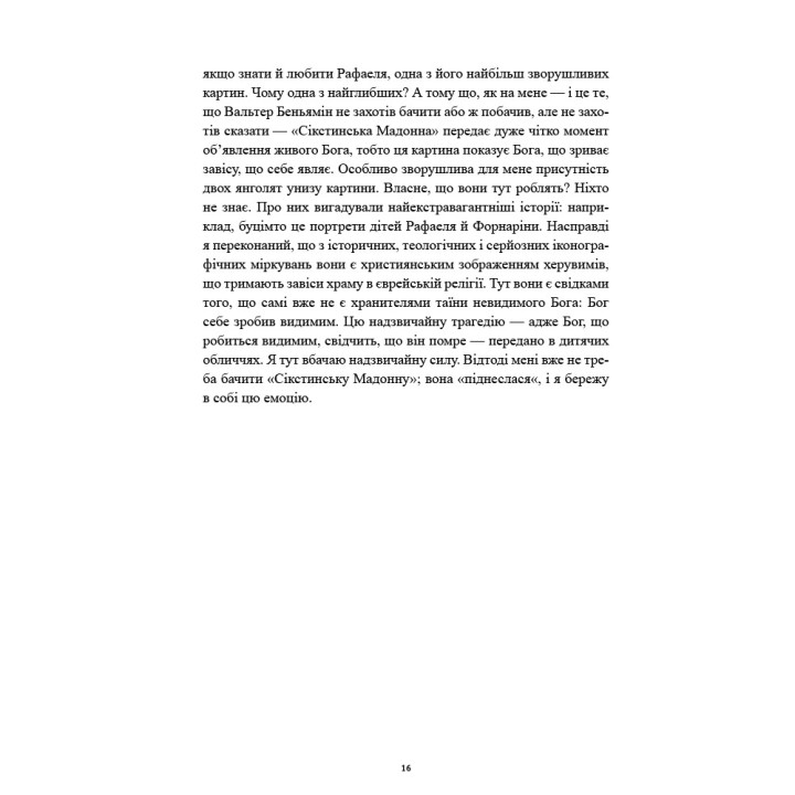 Історії картин. Даніель Арасс