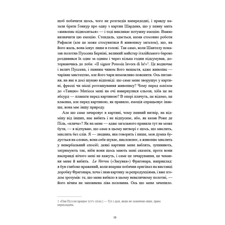 Історії картин. Даніель Арасс