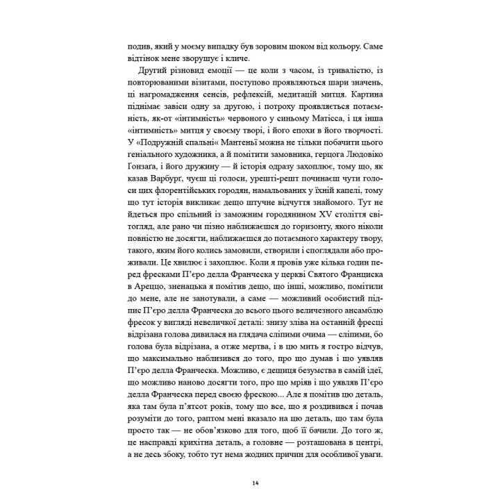 Історії картин. Даніель Арасс