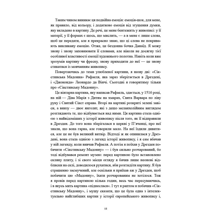 Історії картин. Даніель Арасс