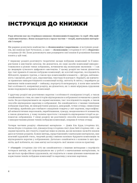 Композиція і наратив.  Ґреґ Рутковскі, Девін Ель Курц, Натан Фоукс 