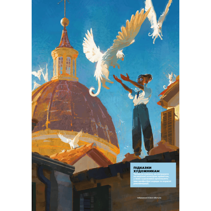 Композиція і наратив.  Ґреґ Рутковскі, Девін Ель Курц, Натан Фоукс 