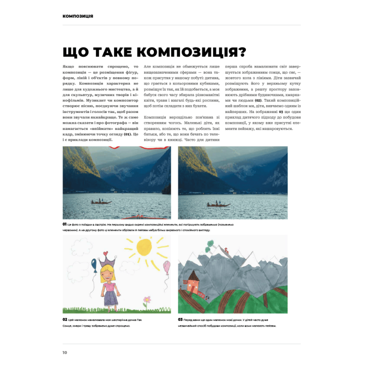 Композиція і наратив.  Ґреґ Рутковскі, Девін Ель Курц, Натан Фоукс 