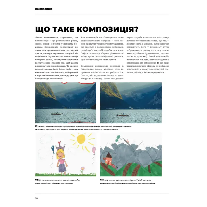 Композиція і наратив.  Ґреґ Рутковскі, Девін Ель Курц, Натан Фоукс 