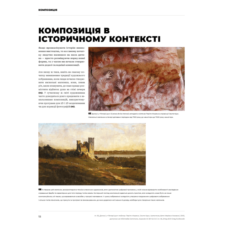 Композиція і наратив.  Ґреґ Рутковскі, Девін Ель Курц, Натан Фоукс 