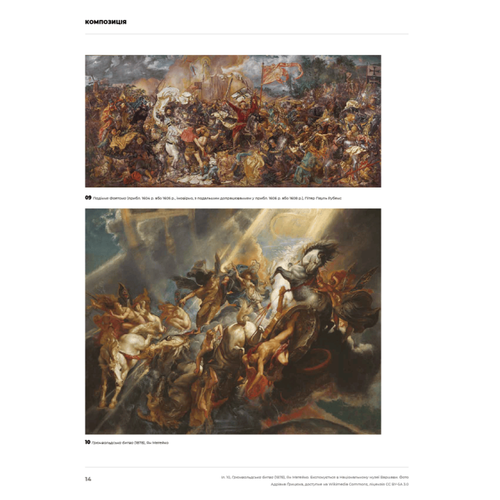 Композиція і наратив.  Ґреґ Рутковскі, Девін Ель Курц, Натан Фоукс 