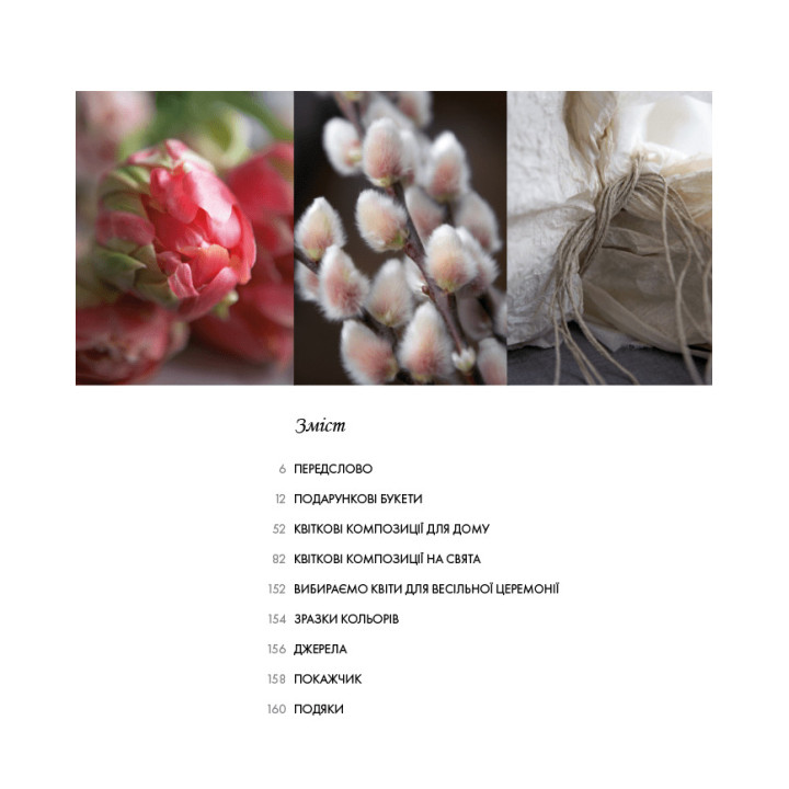 Курс флористики: Прості техніки створення дивовижних квіткових композицій. Джейн Пекер