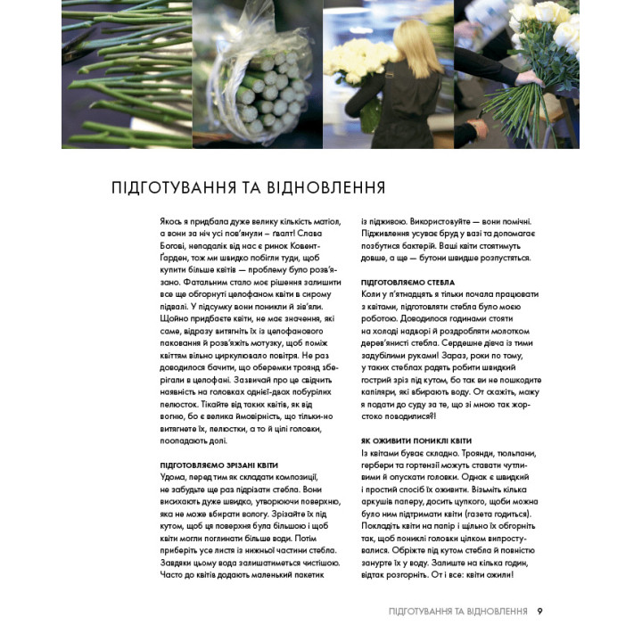 Курс флористики: Прості техніки створення дивовижних квіткових композицій. Джейн Пекер