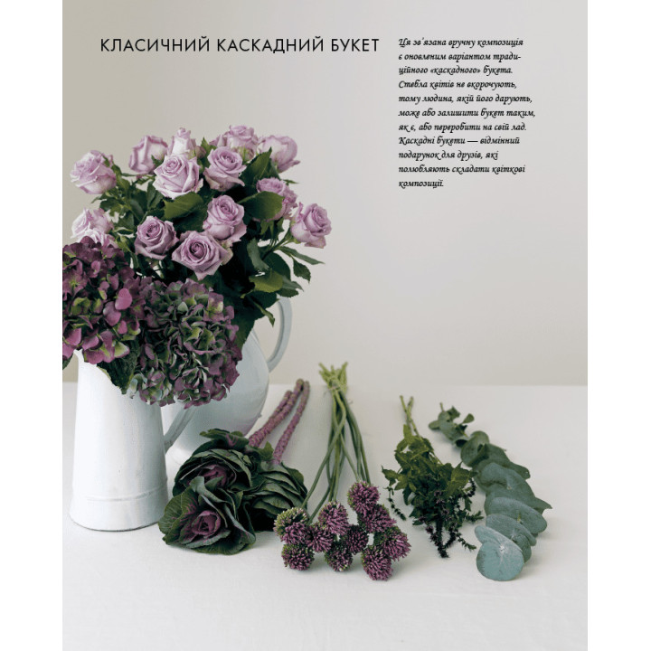 Курс флористики: Прості техніки створення дивовижних квіткових композицій. Джейн Пекер